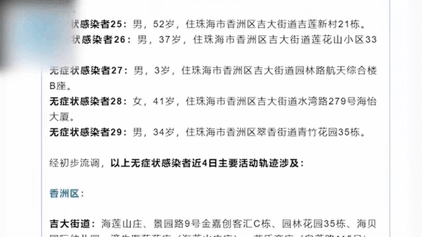 珠海新增1例确诊病例,珠海一家三口确诊病例