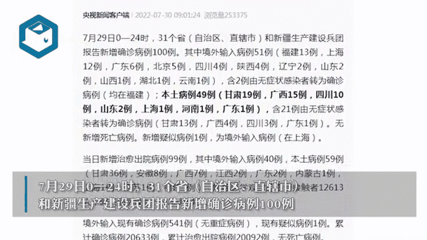 今日31省市新增疫情，31个省今天新增多少例