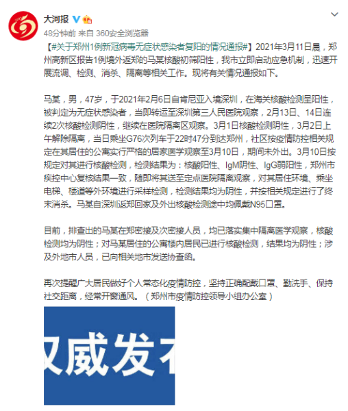 郑州新增1例无症状感染者，郑州通报1例无症状感染者