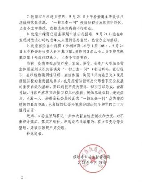 敦煌疫情最新消息今天，敦煌疫情最新情况