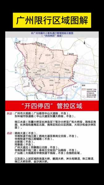 广州疫情封控区域地图,广州疫情封闭区域有哪些