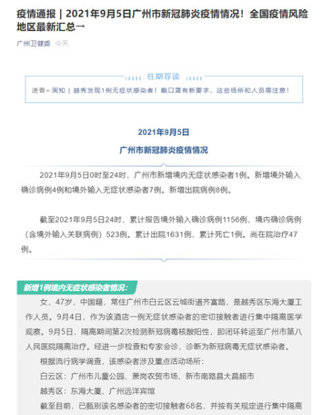 2021年9月广州疫情，2021年广州疫情回顾
