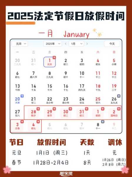 2022年春节调休安排,2024春节放假时间表