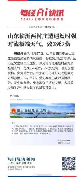 2021山东临沂 了吗,山东临沂疫情最新消息2021