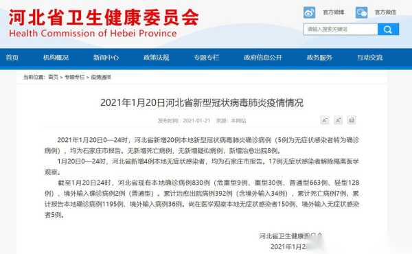石家庄疫情几号开始的,石家庄疫情开始时间
