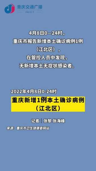 重庆市新增本土确诊4例,重庆新增本土确诊病例