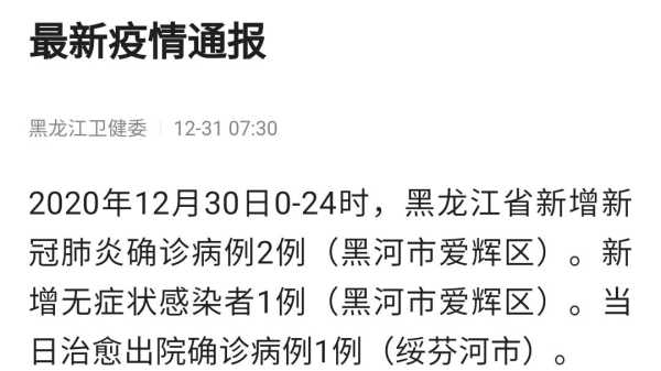 疫情最新数据消息今天新增黑龙江(中国疫情最新消息)