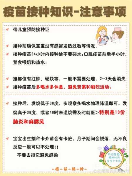 打了疫苗之后需要注意什么,打了疫苗后注意事项