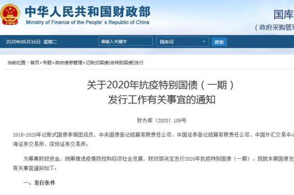 抗疫特别国债即将发行,抗疫特别国债