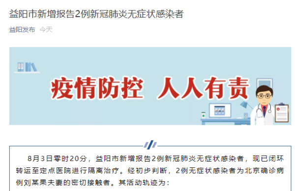 益阳疫情最新数据消息,益阳新冠疫情最新消息