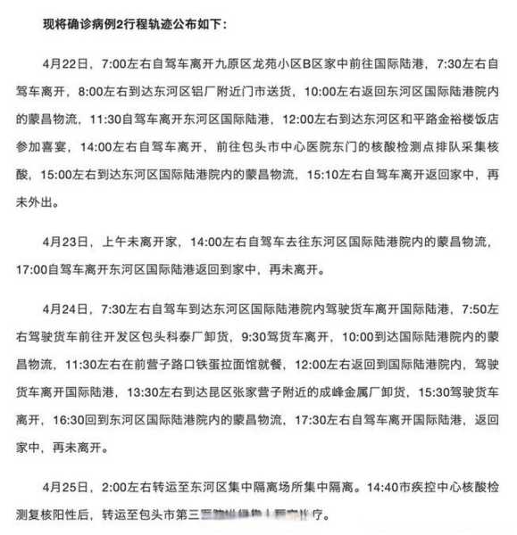 包头市疫情最新数据消息，内蒙包头疫情最新新闻