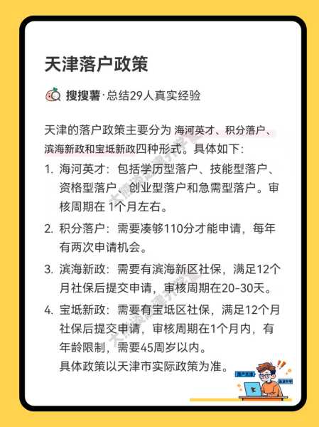 天津公布最新离返津政策，天津公职人员离津政策