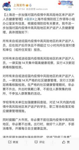 上海疫情防控最新政策,上海管控疫情政策