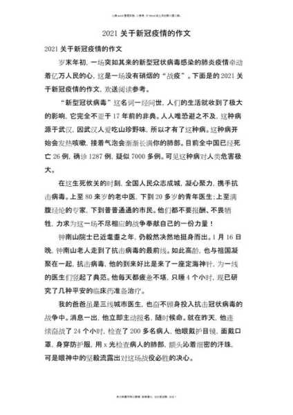 疫情作文素材100字，有关疫情作文素材摘抄