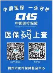 福州医疗保险管理中心，福州市医保中心人工电话号码