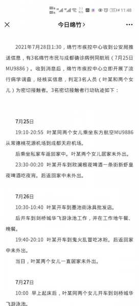绵竹疫情最新情况发布，绵竹疫情最新公布