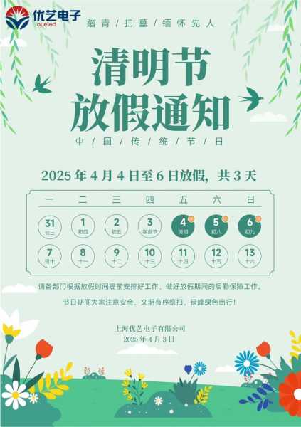 2020年清明节放假几天，清明节放几天假法定假日