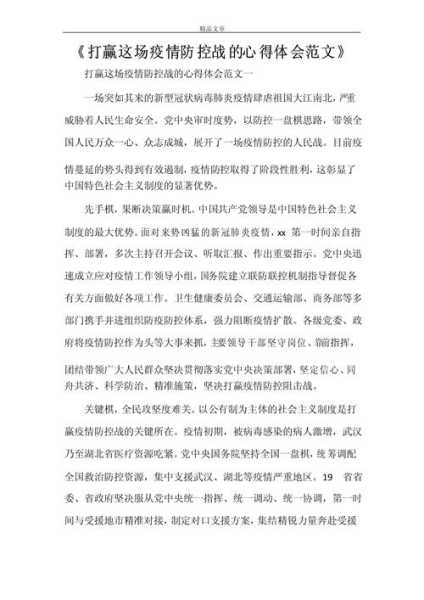 疫情防控心得体会幼儿园，幼儿教师疫情防控心得体会