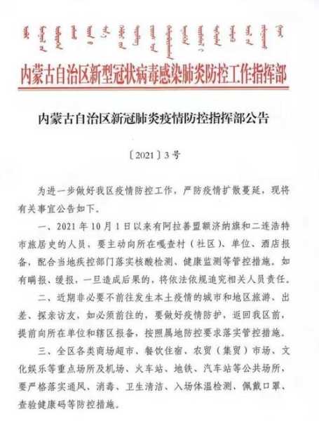呼和浩特市疫情防控最新公告，呼市疫情防控最新消息