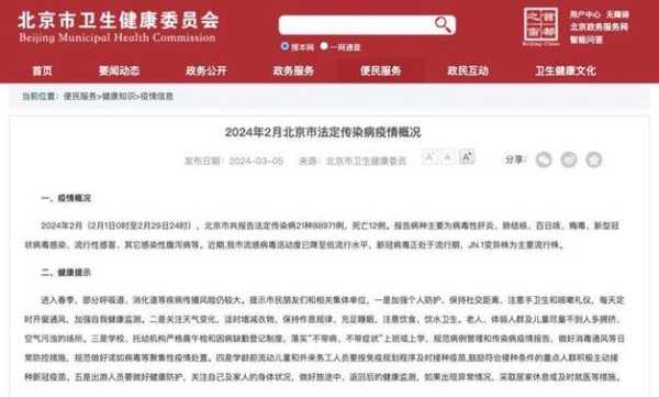 最近北京有什么病毒吗，北京又有新冠病毒了吗
