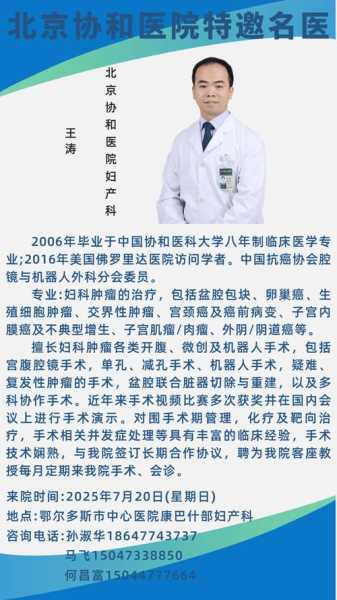 北京协和医院妇科专家，协和妇科专家名单