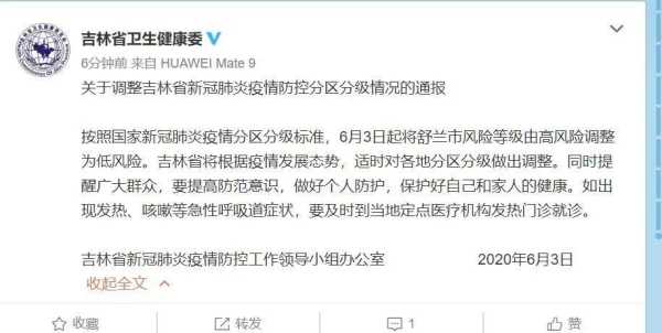 舒兰市疫情最新消息通报,今天舒兰疫情最新情况