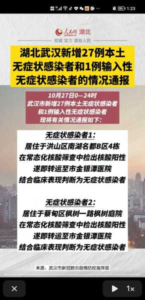 武汉新增1例无症状感染者，武汉已经有好几百例新病毒感染者