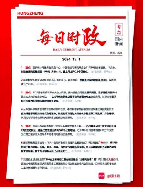 2024年7月1日最新新闻(2019年12月24日新闻)