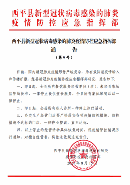 河南疫情2021返乡通知,2021年河南疫情情况