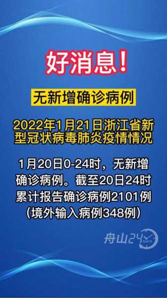 浙江昨日新增本土确诊1例，浙江新增本土病例最新消息