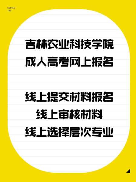 吉林农业科技学院疫情，吉林农业科技学院是大学吗