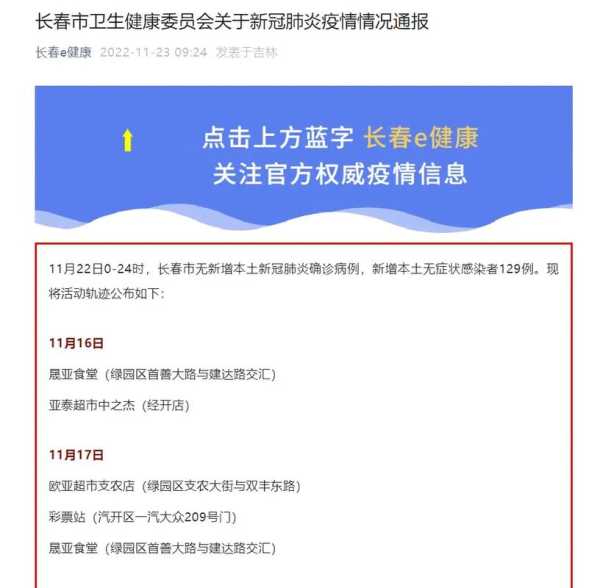 长春疫情最新通报今天情况，长春疫情最新消息详情