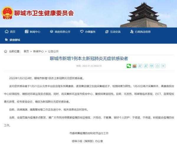 山东聊聊城疫情最新信息，山东聊城疫情最新消息今天新增病例