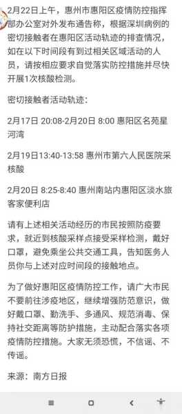 疫情最新数据消息广东惠州，惠州最新疫情消息