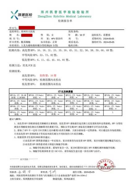 16型阳性是怎么感染的，查出16型阳性怎么办