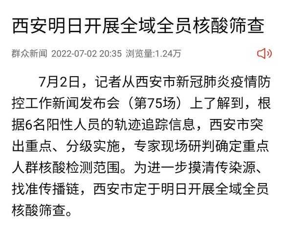 陕西西安疫情最新情况,陕西省西安市疫情最新消息