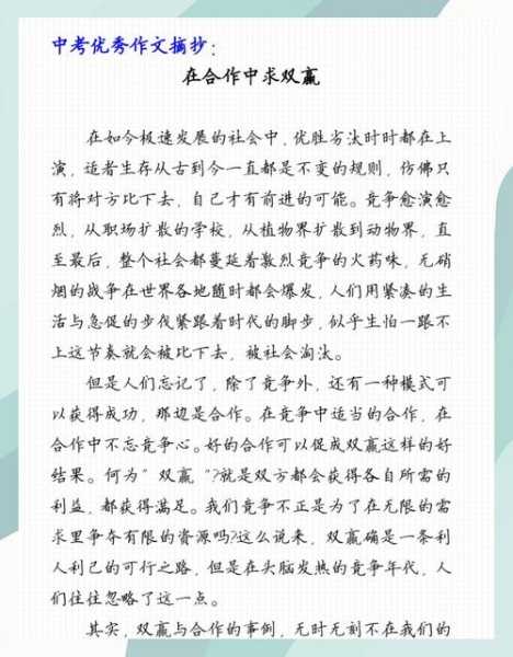 合作共赢疫情作文素材，国家合作共赢作文素材