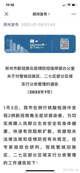 河南新增本土确诊病例4例，河南新增确诊40例