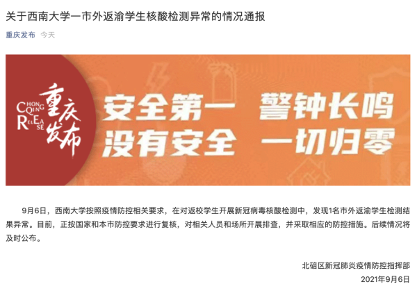 重庆一返渝学生核酸异常，重庆核酸检测多久出结果异常