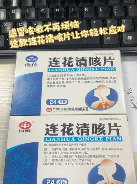 连花清咳片止咳效果好吗，连花清咳片太神奇了