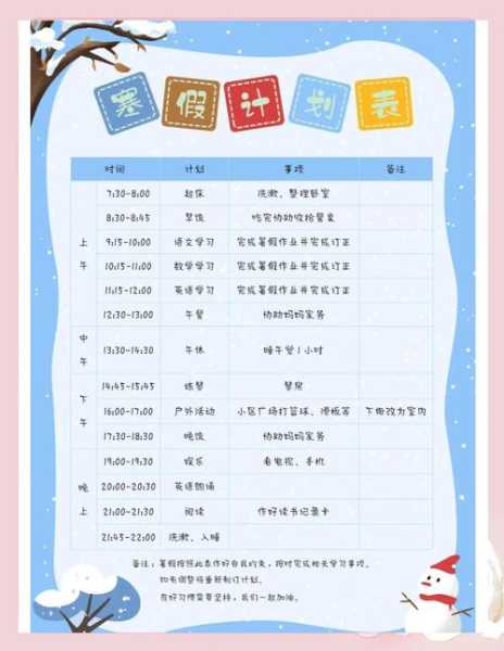 寒假2021放假安排表，2019寒假放假时间表