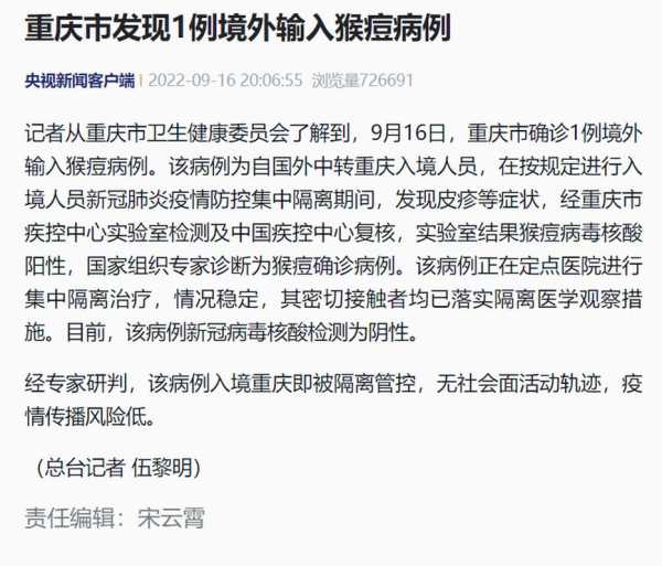 重庆境外输入疫情最新消息,今天重庆疫情最新消息