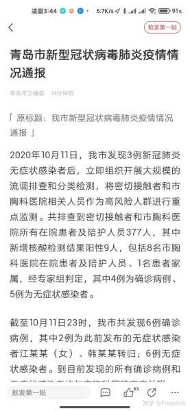 今日青岛疫情最新消息，新冠疫情最新消息