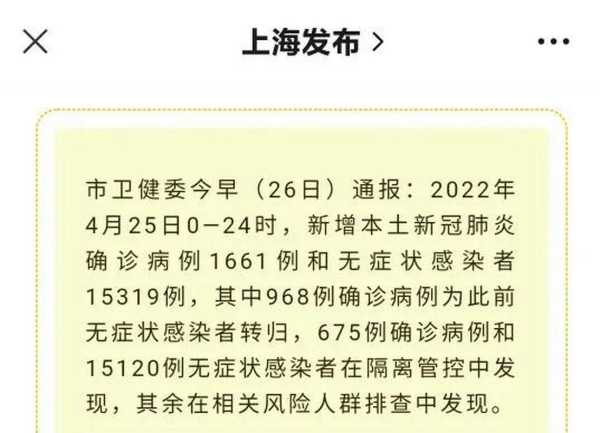 上海新增确诊3238例，最新上海本地新增确诊