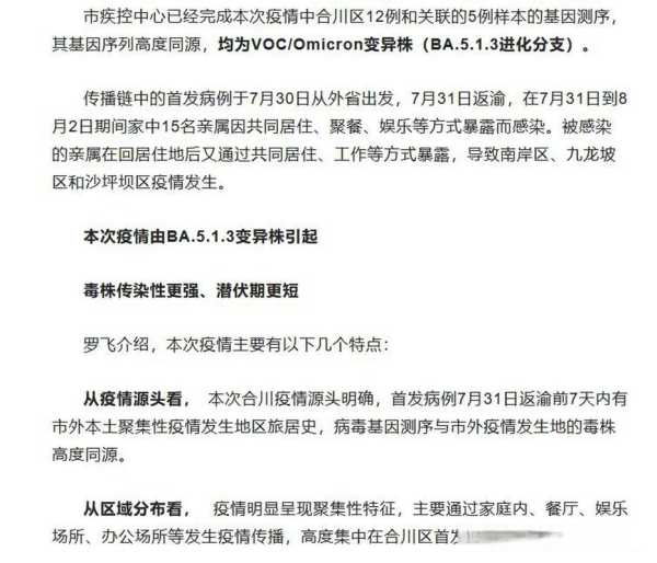 重庆合川疫情最新消息，重庆市合川区疫情防控