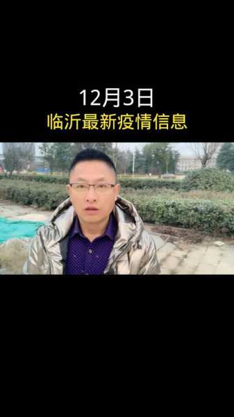 山东临沂最近15天疫情，山东临沂疫情最新消息今天新增病例