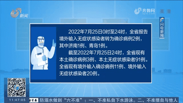 山东出了新的传染疾病，山东最新传染病疫情