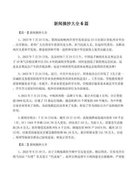 国际新闻最新消息十条摘抄,国际最新消息今天
