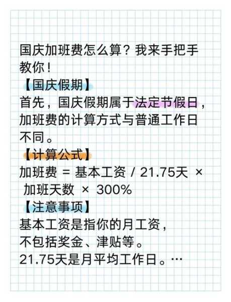 国庆加班怎么算加班费,今年国庆加班算几天