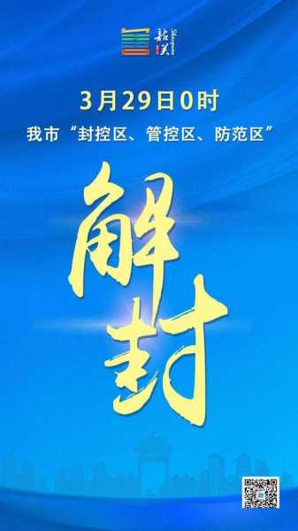 中国即将全面疫情解封,疫情全国解封是哪一天